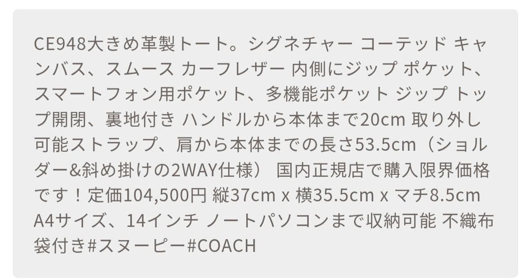 希少【COACH】スヌーピー　コラボ　グラハム ストラクチャード トート