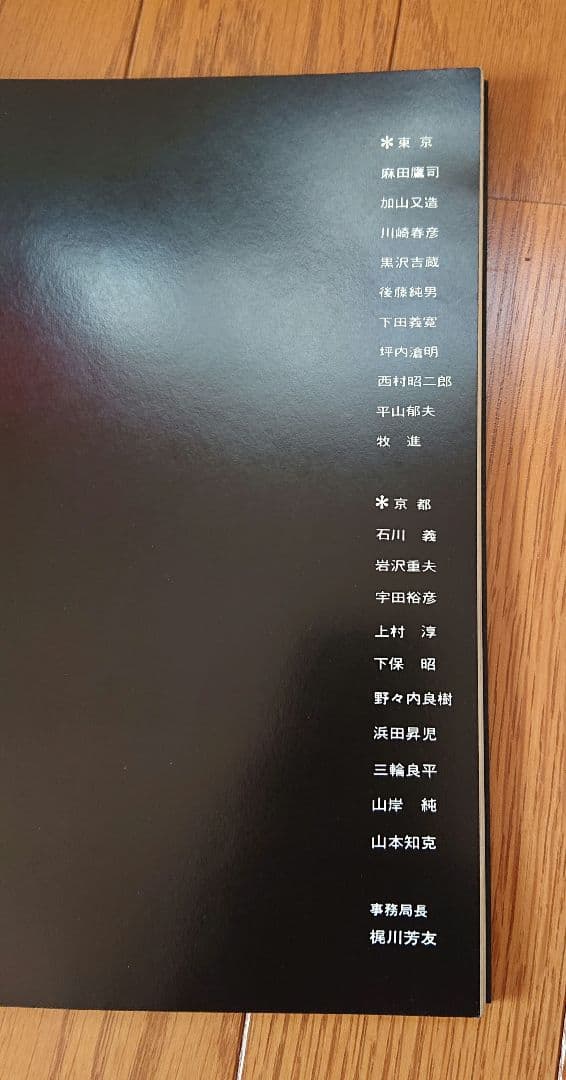 昭和生れの作家による日本画の動向 昭和会