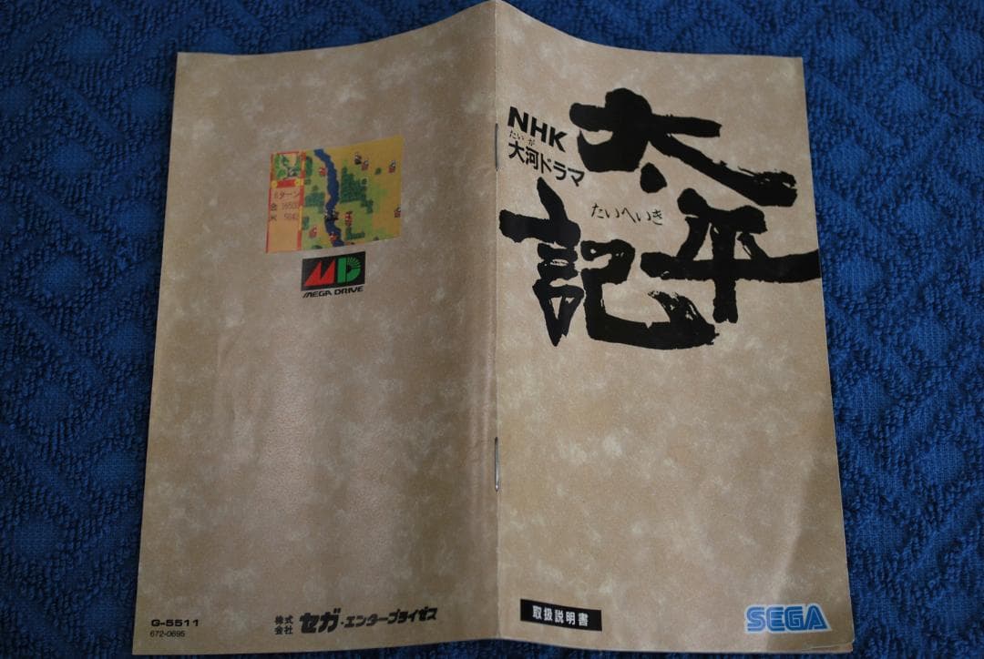 メガドライブソフト中古動作品「NHK大河ドラマ太平記」の出品です。