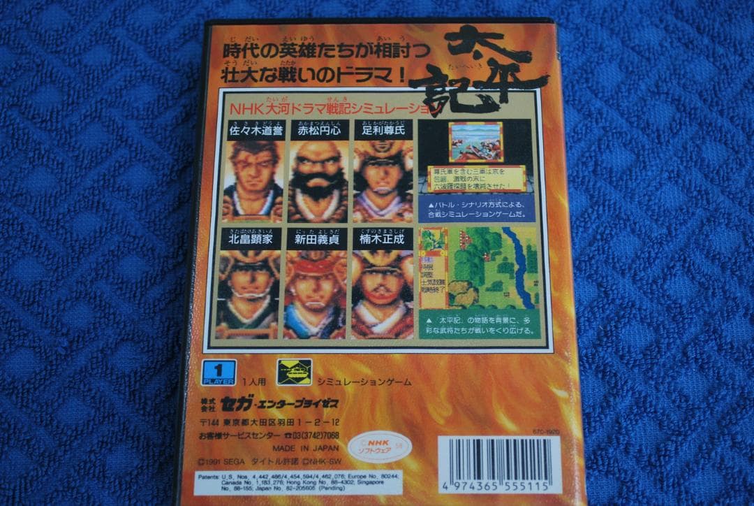 メガドライブソフト中古動作品「NHK大河ドラマ太平記」の出品です。