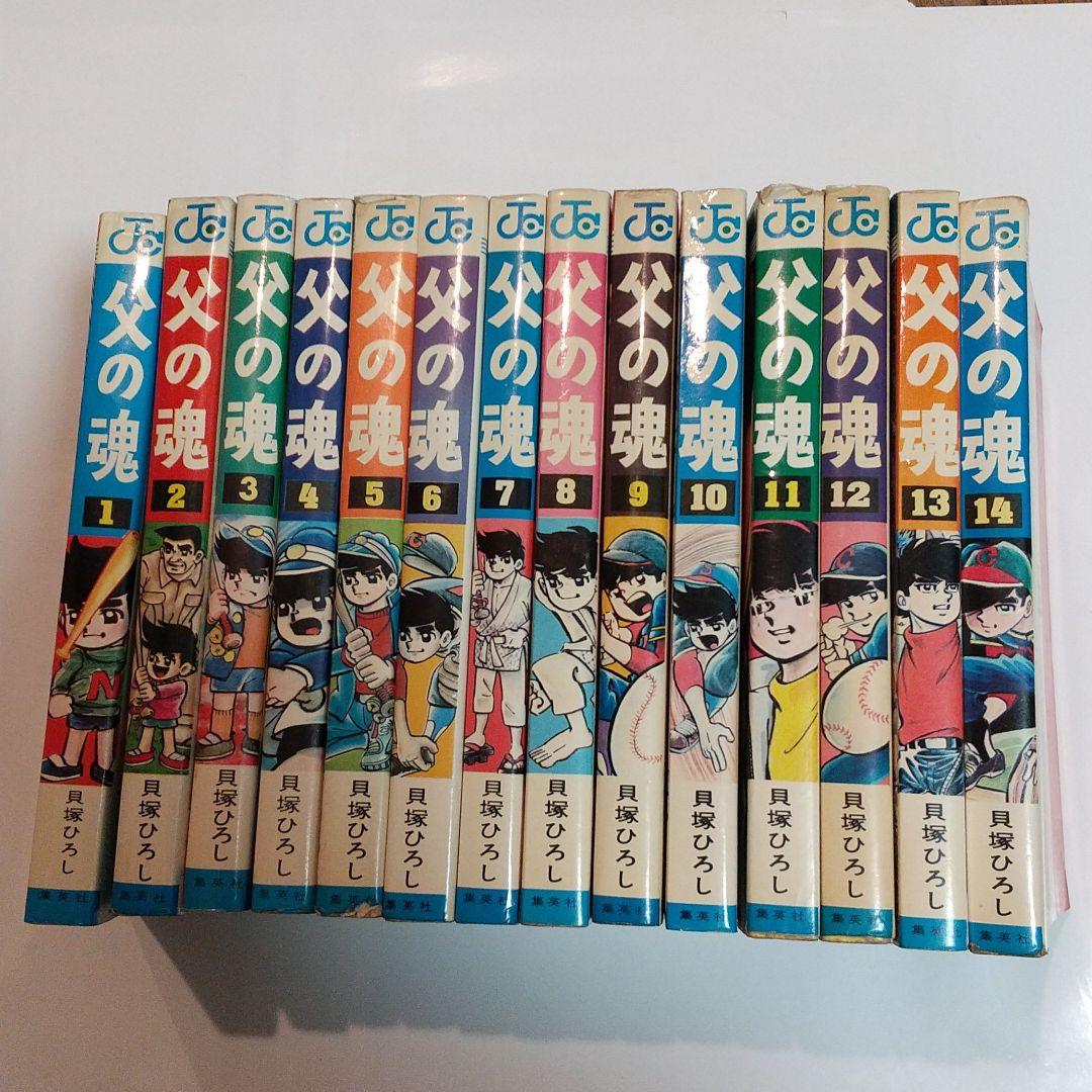 父の魂 全巻初版