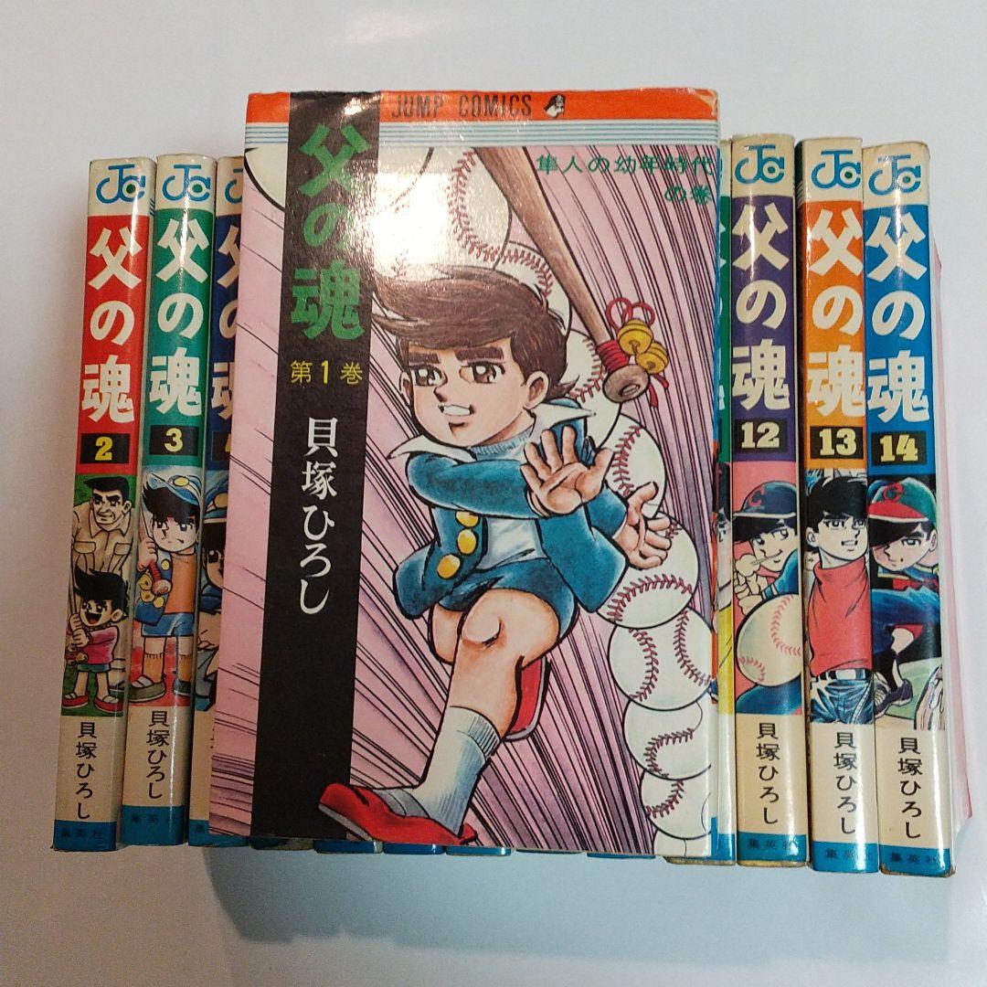 父の魂 全巻初版