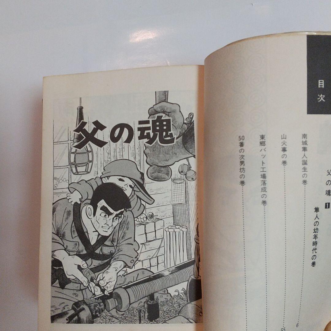父の魂 全巻初版
