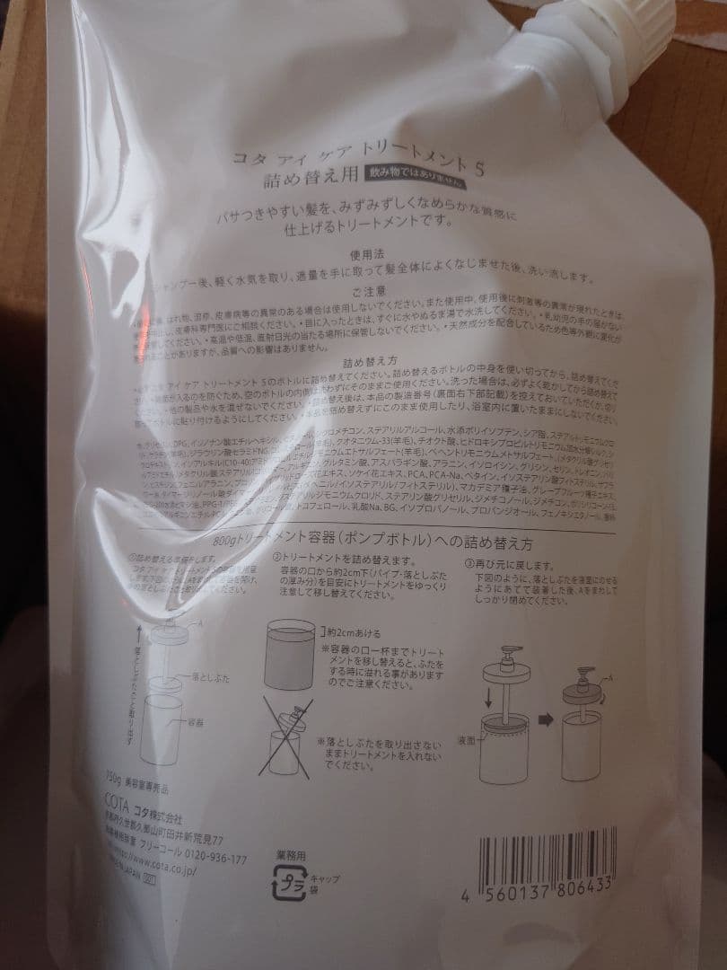 コタ アイ ケア トリートメント 5(詰替え用)(750g)