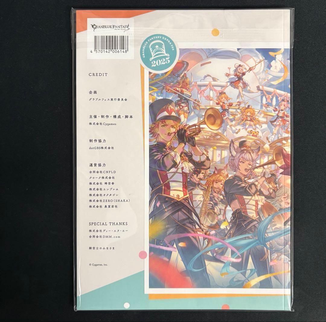 グラブルEXTRAフェス 2025 パンフレット　新品未開封