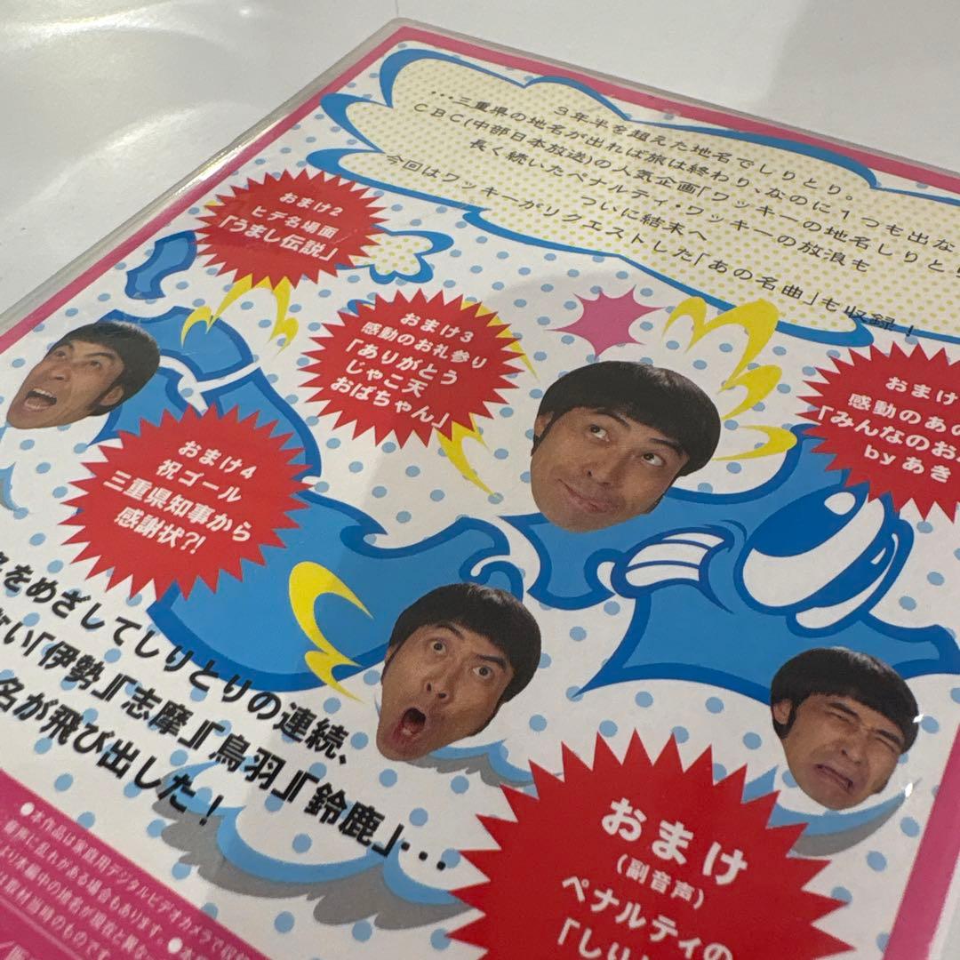 ワッキーの地名しりとり 全5巻セット