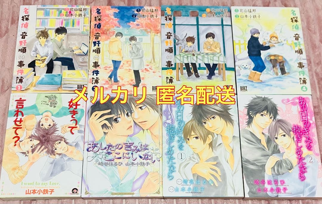 ほんと野獣 明日はどっちだ！ 他 山本小鉄子先生まとめ売り 非売品ポストカード付