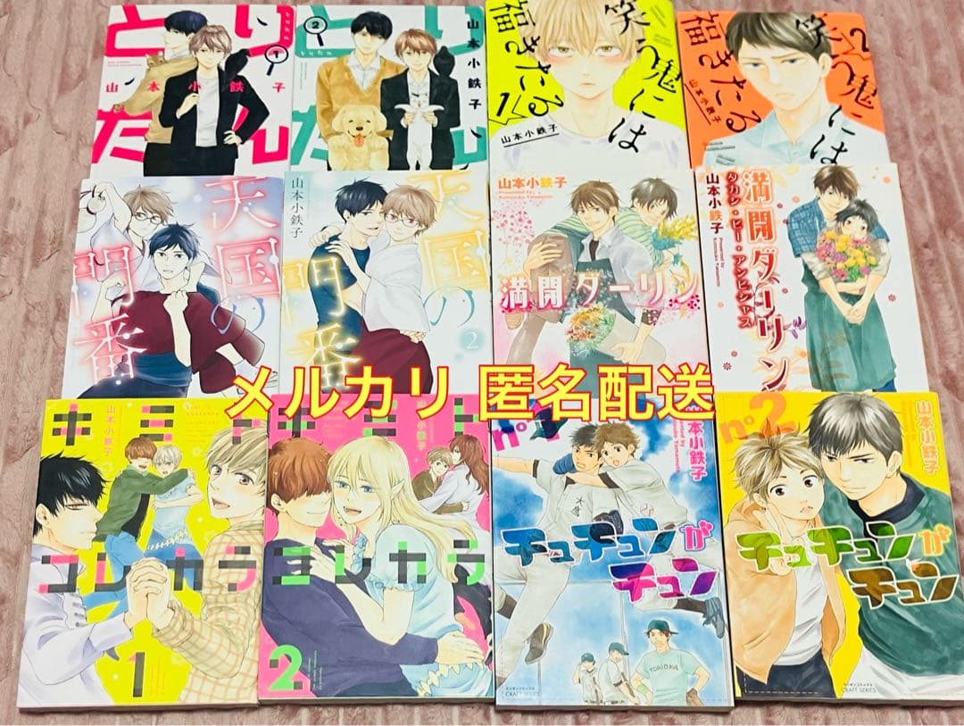 ほんと野獣 明日はどっちだ！ 他 山本小鉄子先生まとめ売り 非売品ポストカード付