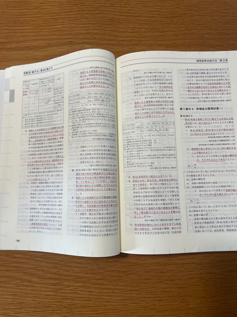 令和８年版 建築関係法令集 法令編 総合資格学院 線引き済み