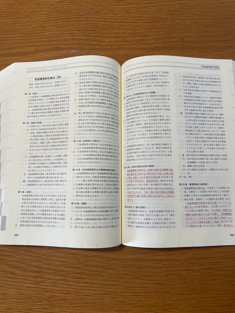 令和８年版 建築関係法令集 法令編 総合資格学院 線引き済み