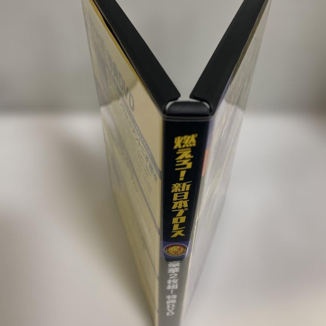 燃えろ!新日本プロレス 豪華2枚組! 特典DVD