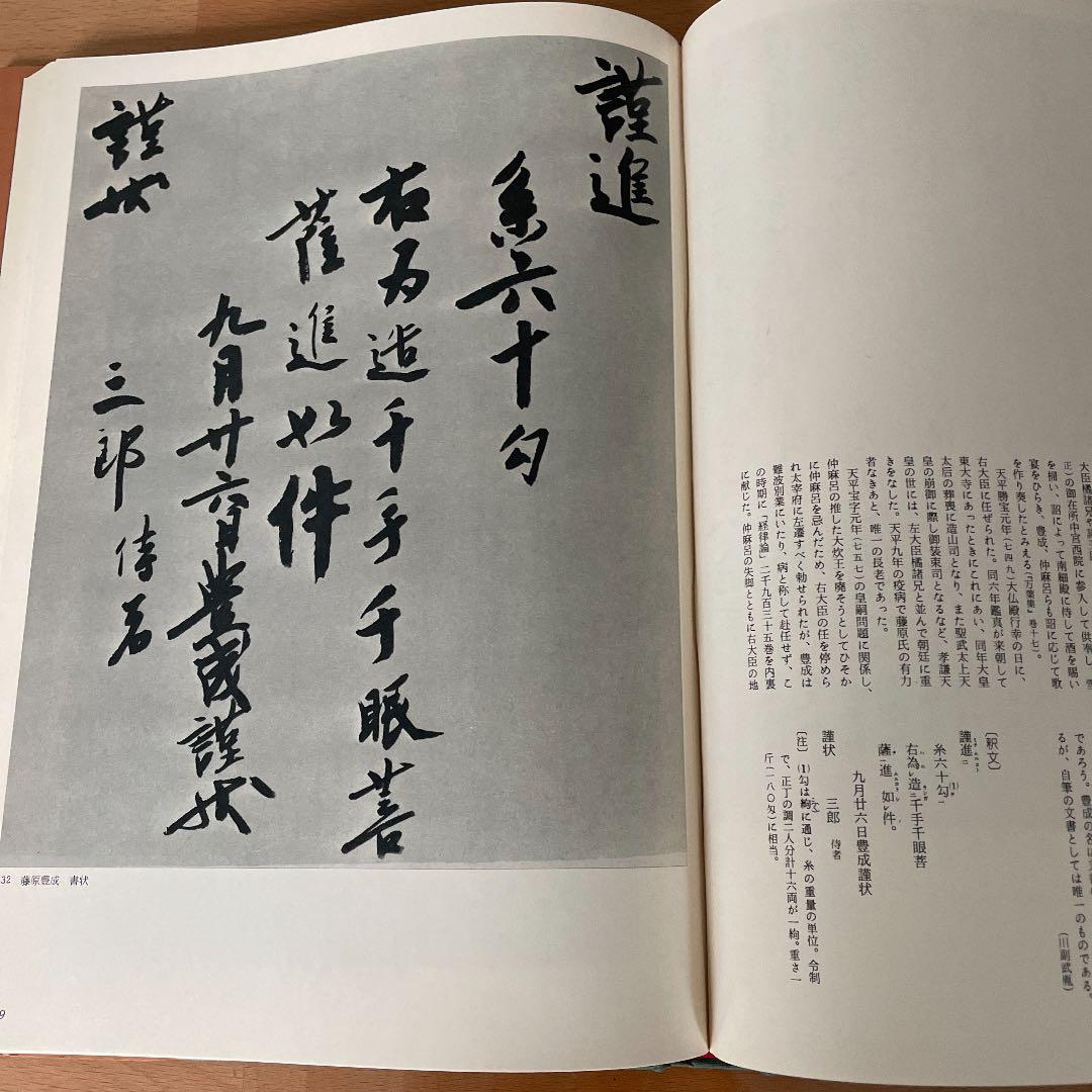 平凡社「書の日本史」1〜8巻セット