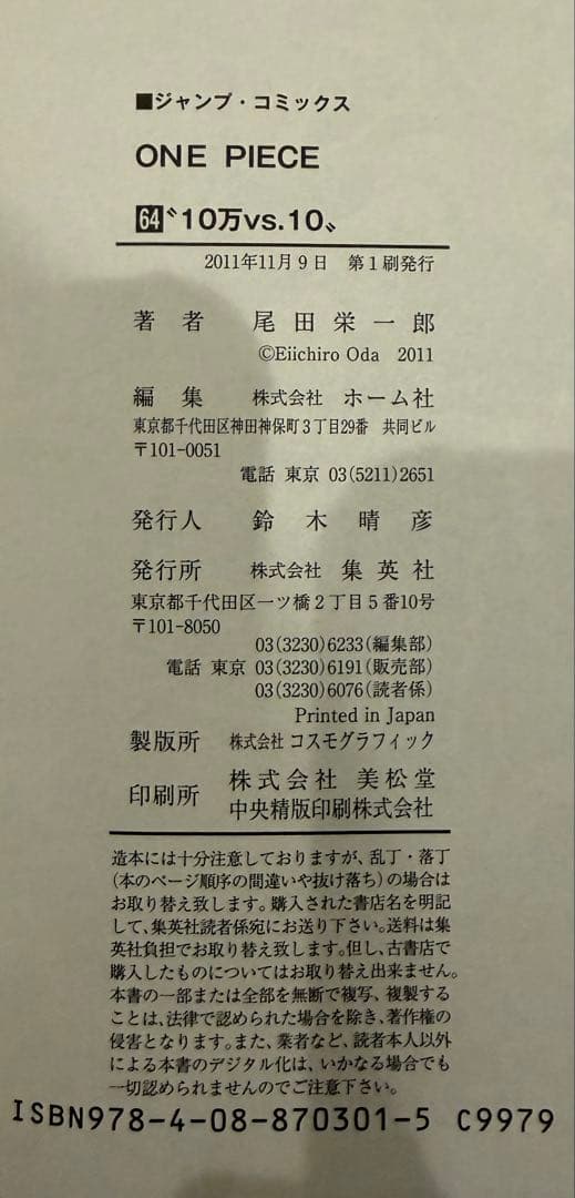 漫画ワンピース　1〜113巻　全巻セット　一部帯付き 美品　おまけ付き