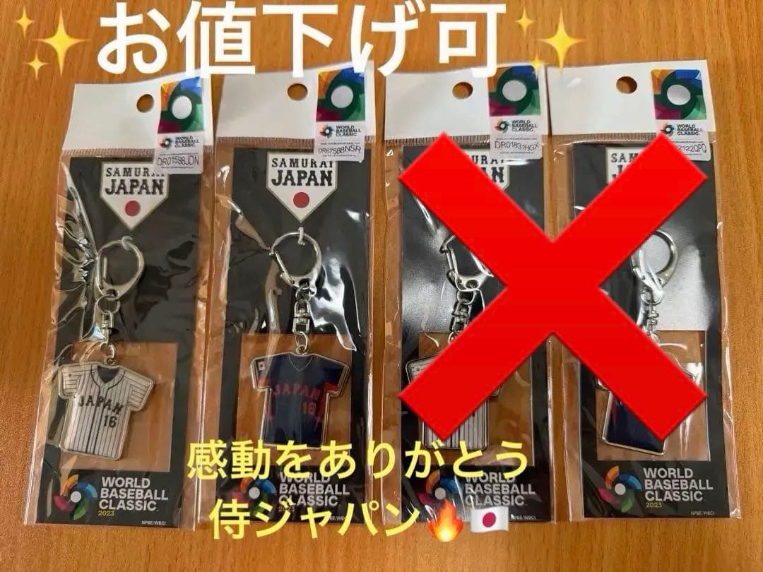 【希少レア】侍ジャパン　キーホルダー　WBC 2023 ダルビッシュ　大谷　山本