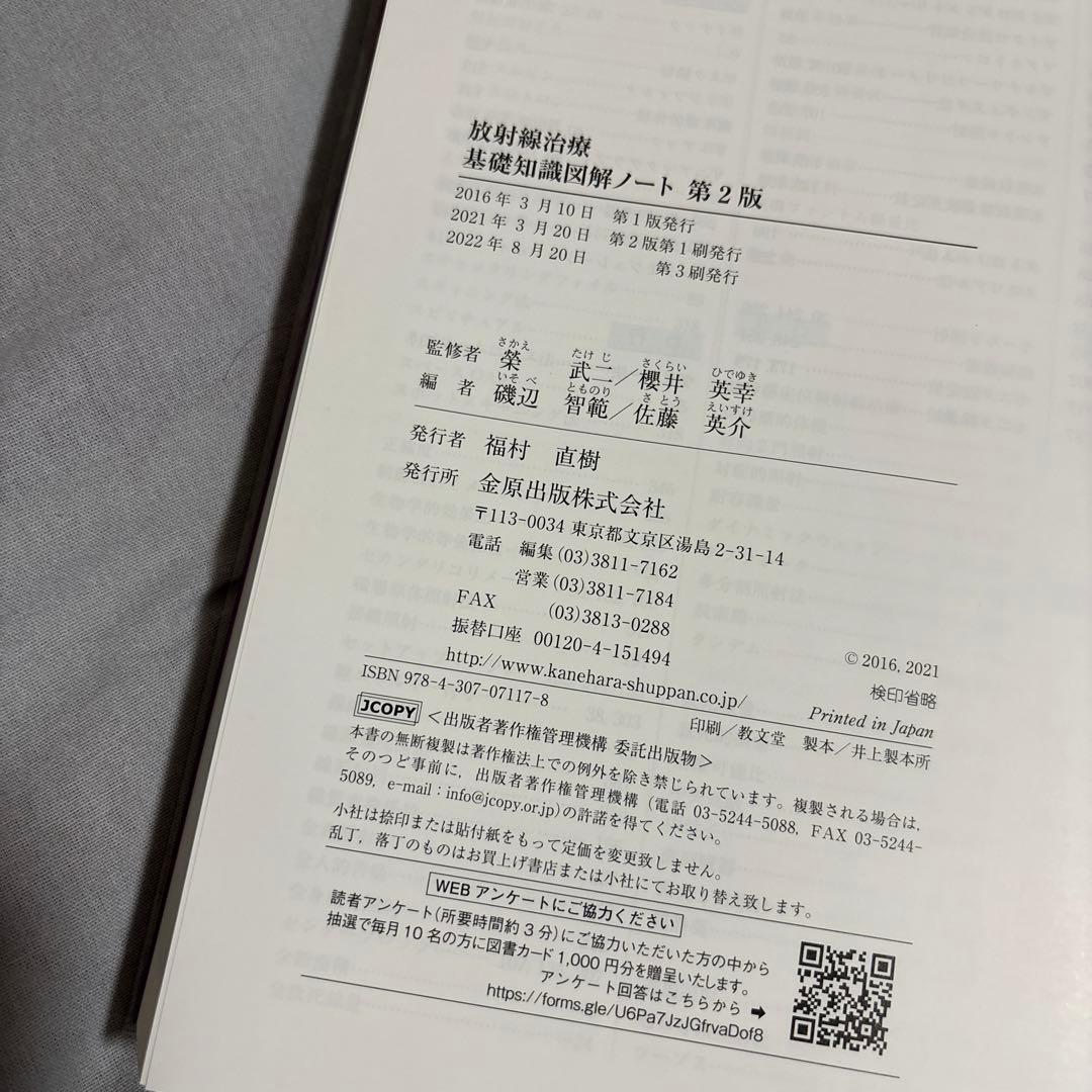 放射線治療基礎知識図解ノート 図,表,画像が満載!要点がわかる!