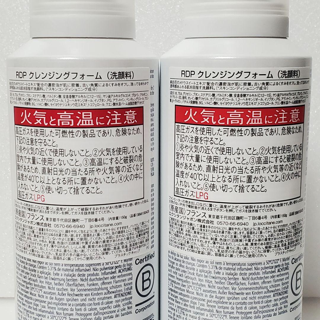 ロクシタン RDP レーヌデプレ クレンジングフォーム 2本セット