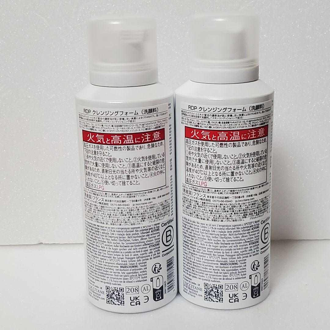 ロクシタン RDP レーヌデプレ クレンジングフォーム 2本セット