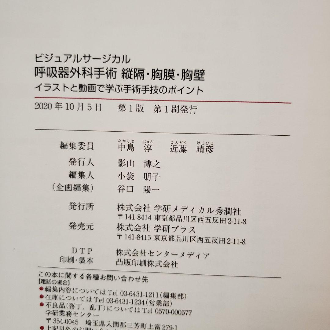 【帯付き美品】呼吸器外科手術 縦隔・胸膜・胸壁