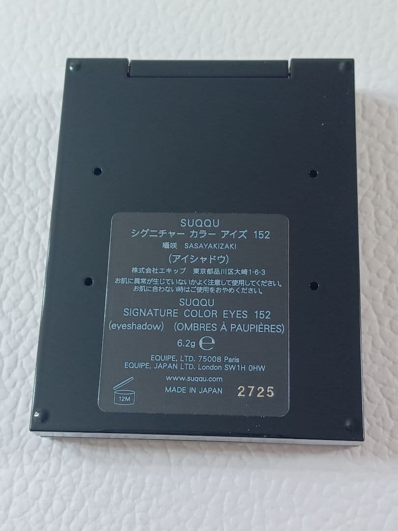 【★新品★】SUQQU シグニチャー カラー アイズ 152 囁咲