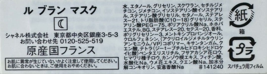 【新品未使用】シャネル ルブラン マスク 50g