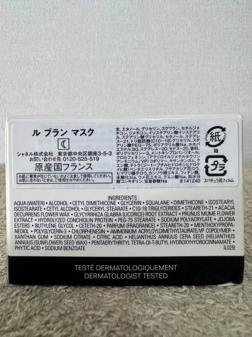 【新品未使用】シャネル ルブラン マスク 50g