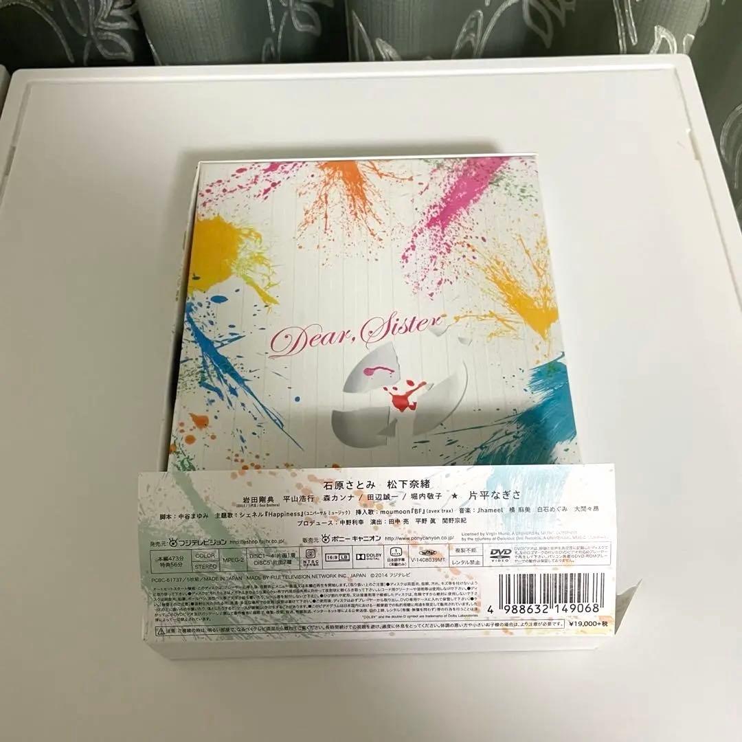 ディア・シスターDVD-BOX ５枚組 石原さとみ 松下奈緒 岩田剛典 特典映像