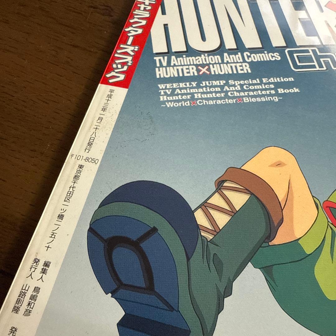 HUNTER×HUNTER キャラクターブック ハンターハンター
