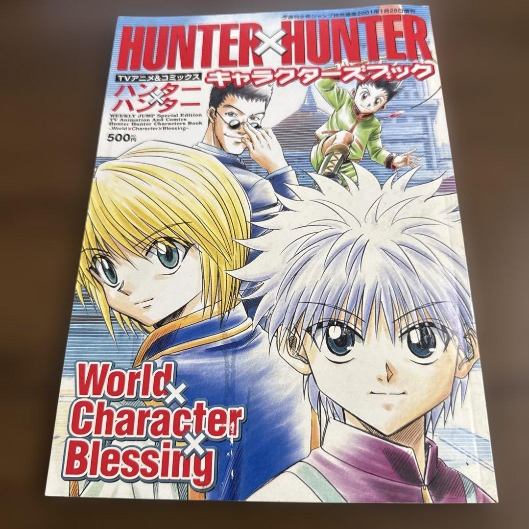 HUNTER×HUNTER キャラクターブック ハンターハンター