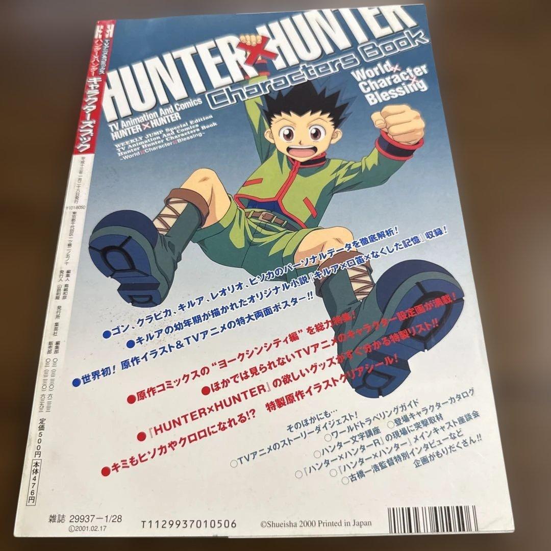 HUNTER×HUNTER キャラクターブック ハンターハンター
