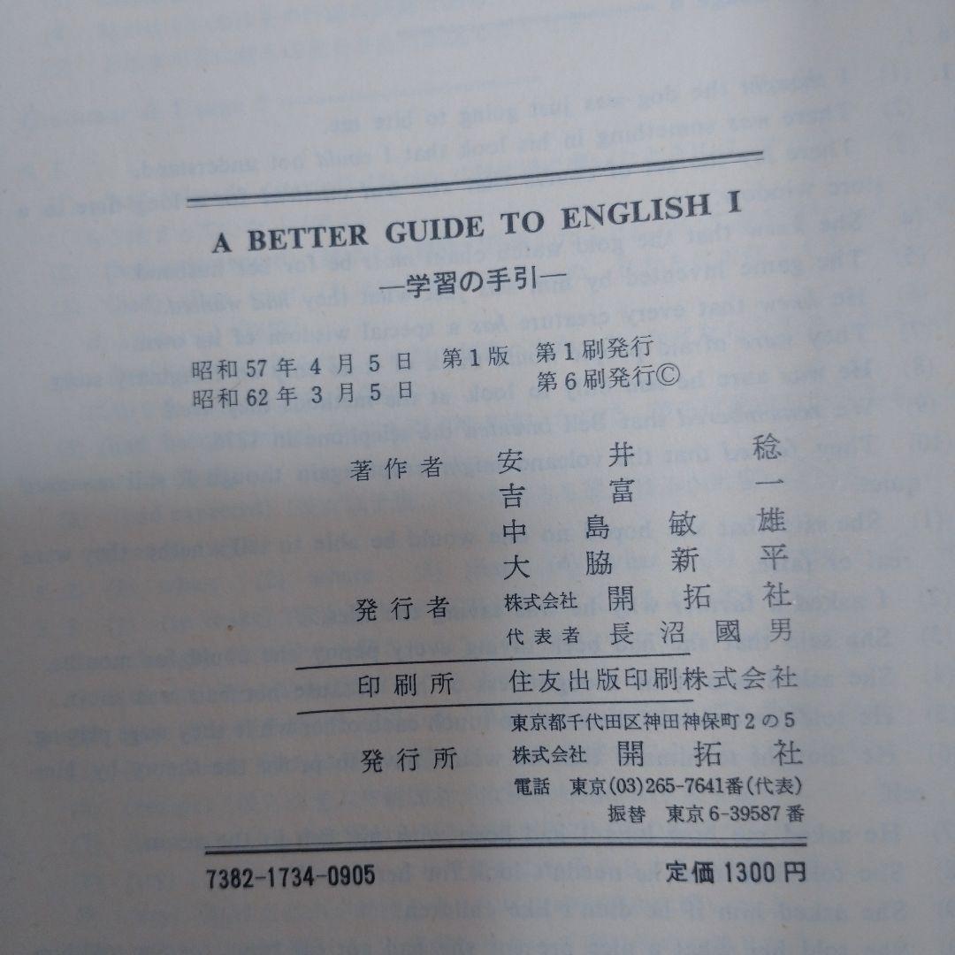 A BETTER GUIDE TO ENGLISH Ⅰ 学習の手引 開拓社