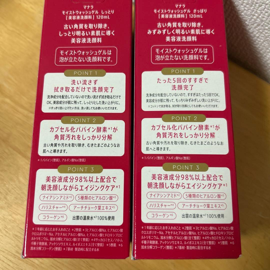MANARAマナラ モイストウォッシュゲル しっとり　さっぱり120ml 各1本