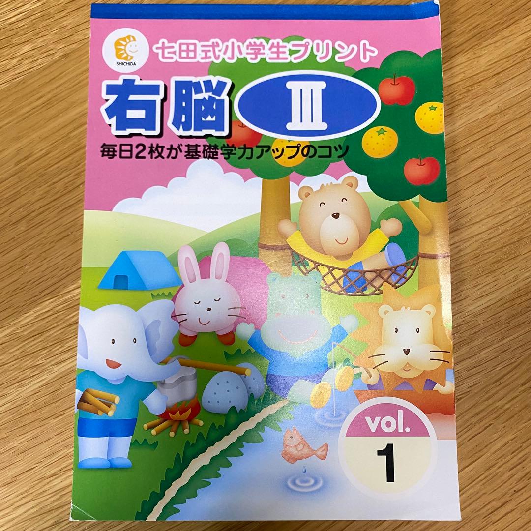 七田式 小学生プリント 右脳 III
