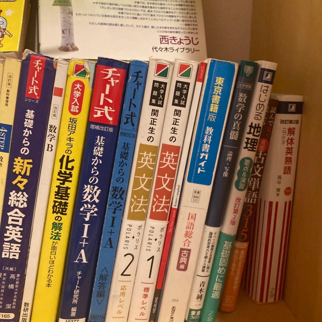 参考書　まとめ売り　バラ売り可　コメント大募集