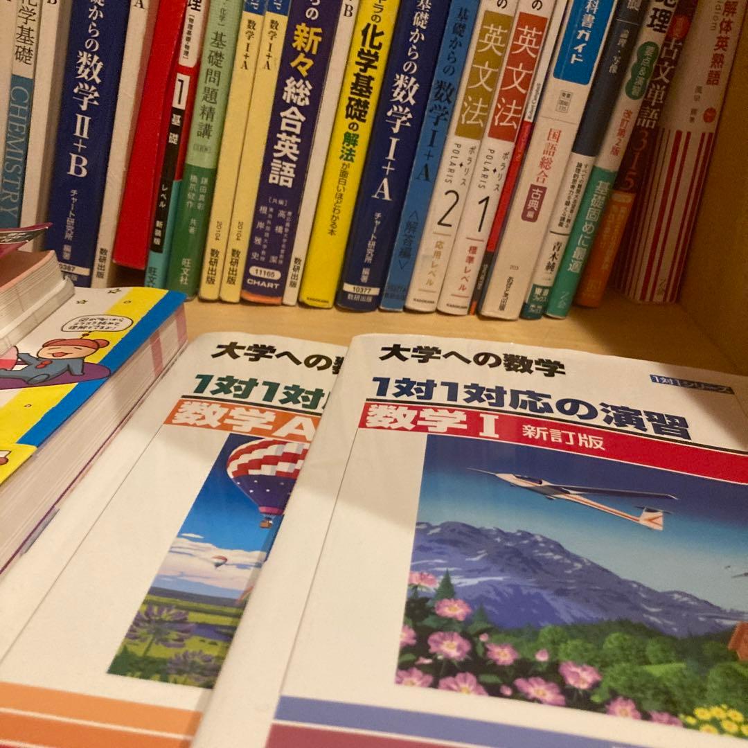 参考書　まとめ売り　バラ売り可　コメント大募集