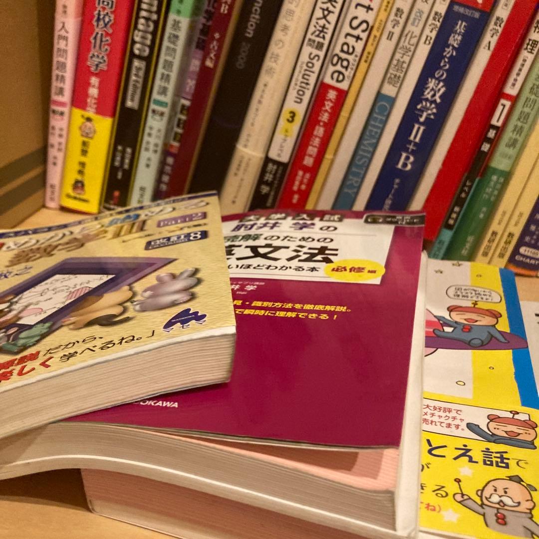参考書　まとめ売り　バラ売り可　コメント大募集