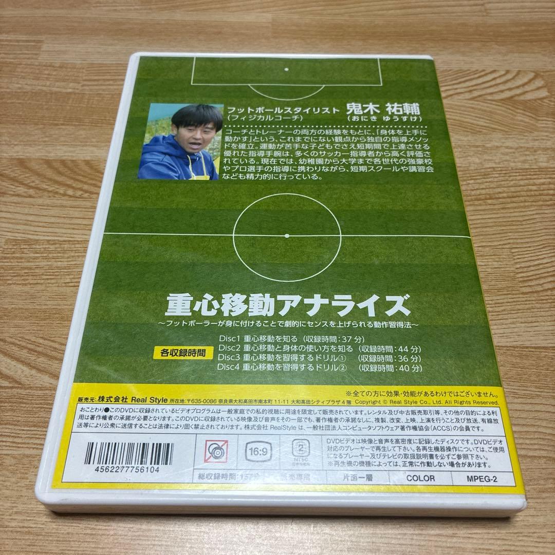 重心移動アナライズ 4枚組DVD 鬼木祐輔