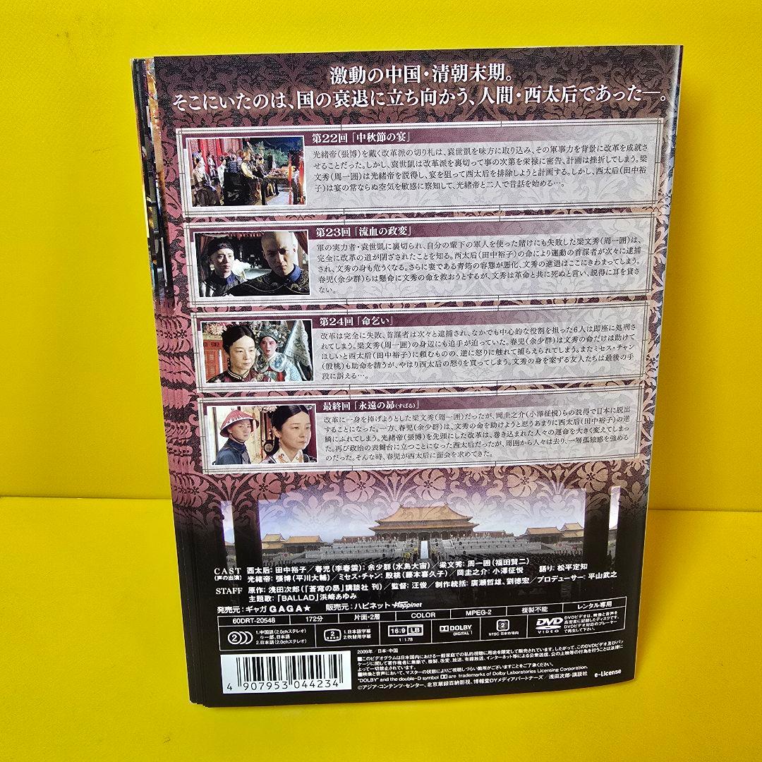 蒼穹の昴 DVD 全8巻