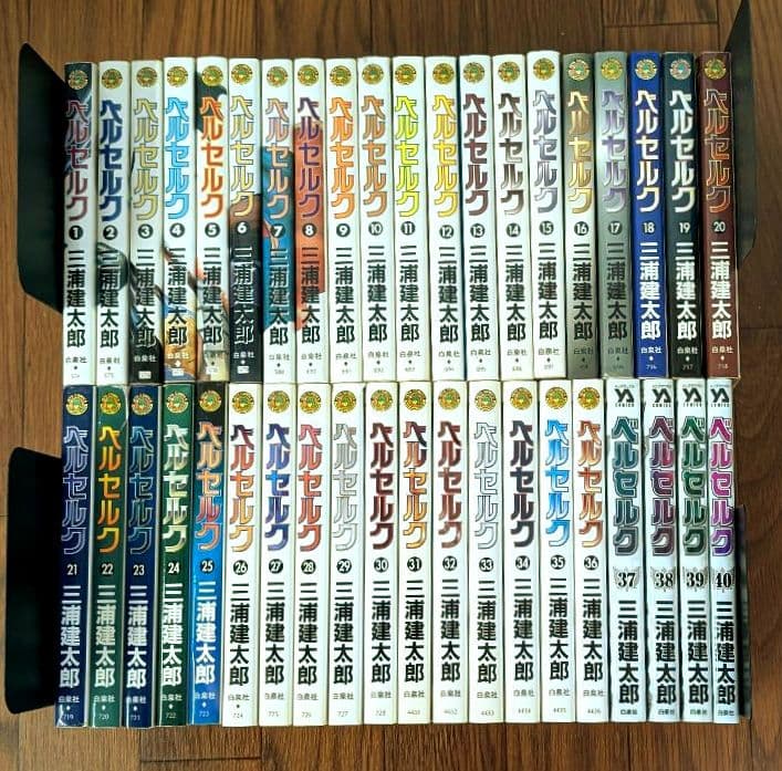 ベルセルク 1〜40巻 三浦太郎