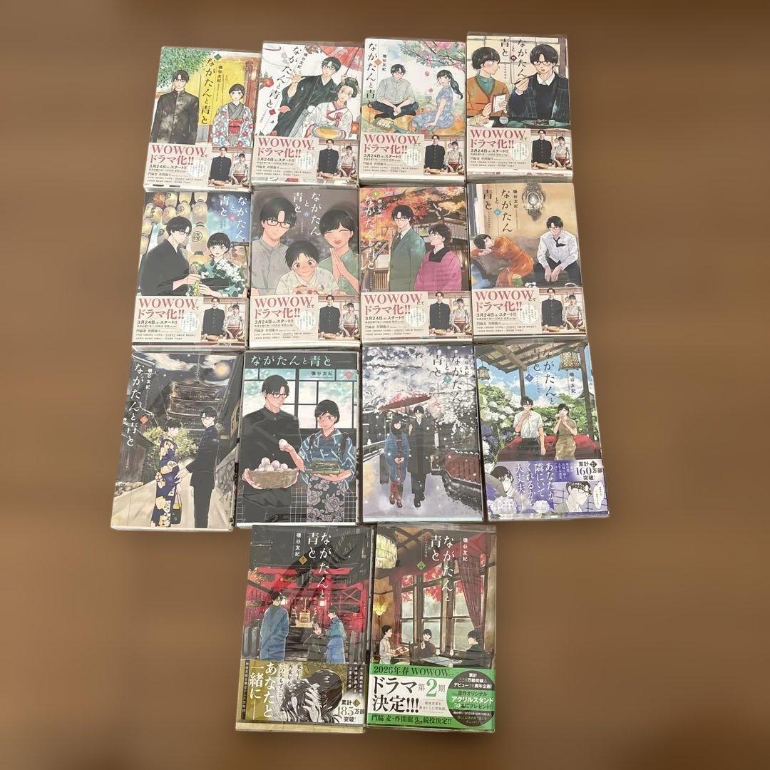 ながたんと青と―いちかの料理帖― 1〜14巻セット