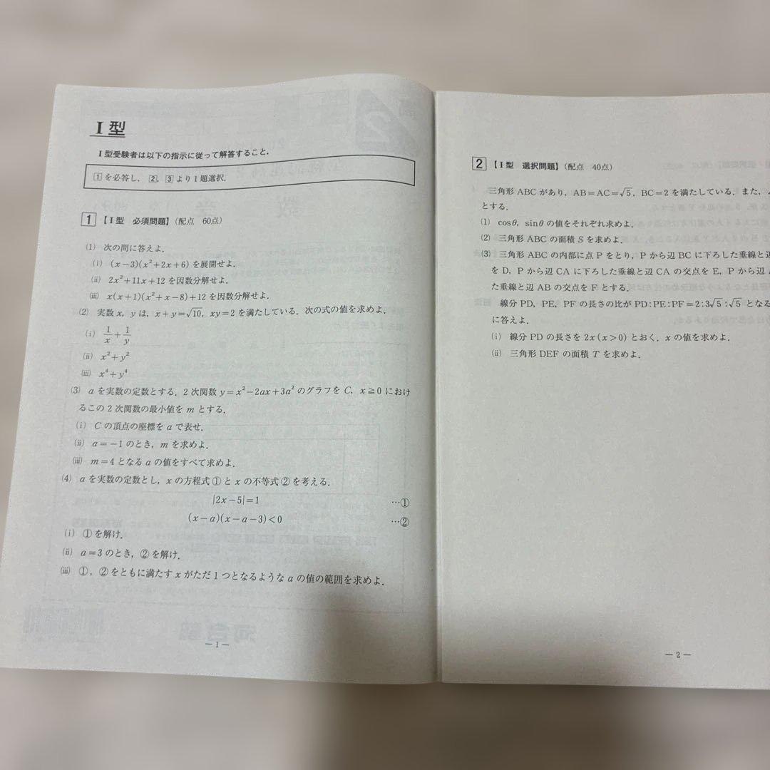【書き込みなし】 2023年 1月 全統記述高2模試 全科目セット 河合塾