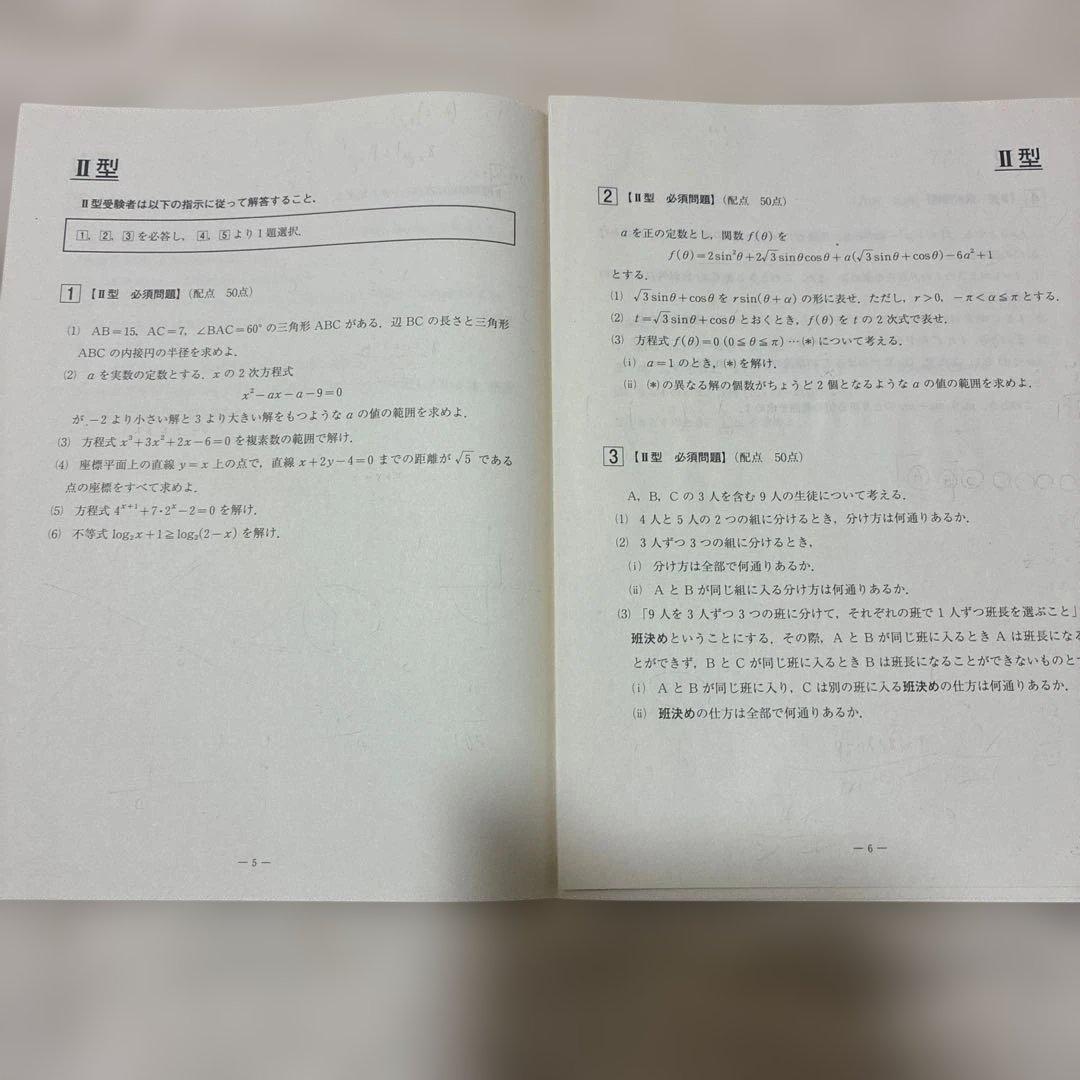 【書き込みなし】 2023年 1月 全統記述高2模試 全科目セット 河合塾