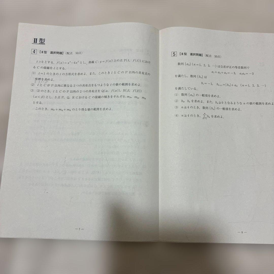 【書き込みなし】 2023年 1月 全統記述高2模試 全科目セット 河合塾