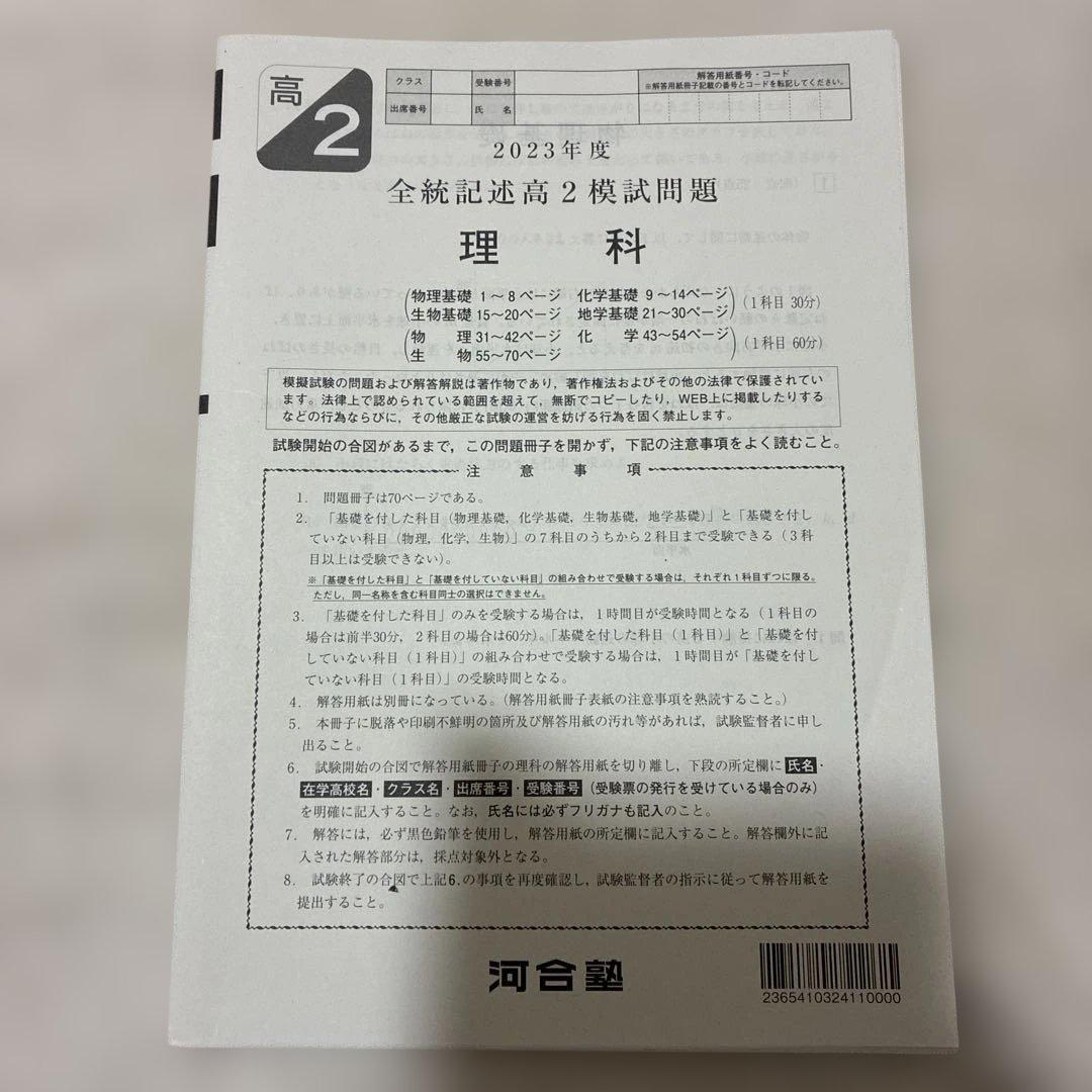 【書き込みなし】 2023年 1月 全統記述高2模試 全科目セット 河合塾