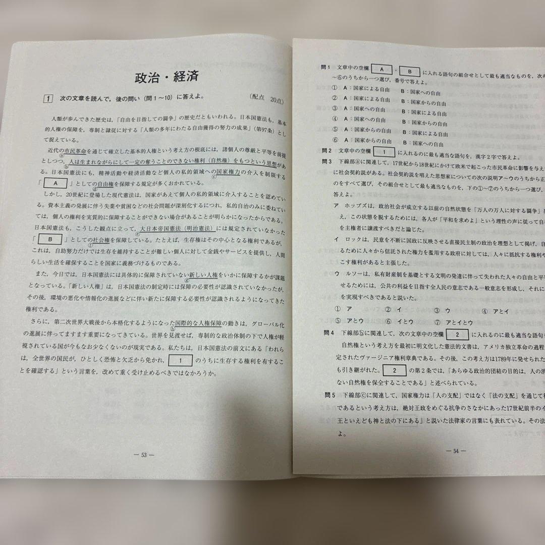 【書き込みなし】 2023年 1月 全統記述高2模試 全科目セット 河合塾
