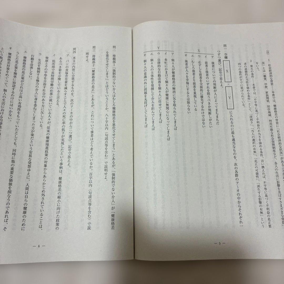 【書き込みなし】 2023年 1月 全統記述高2模試 全科目セット 河合塾