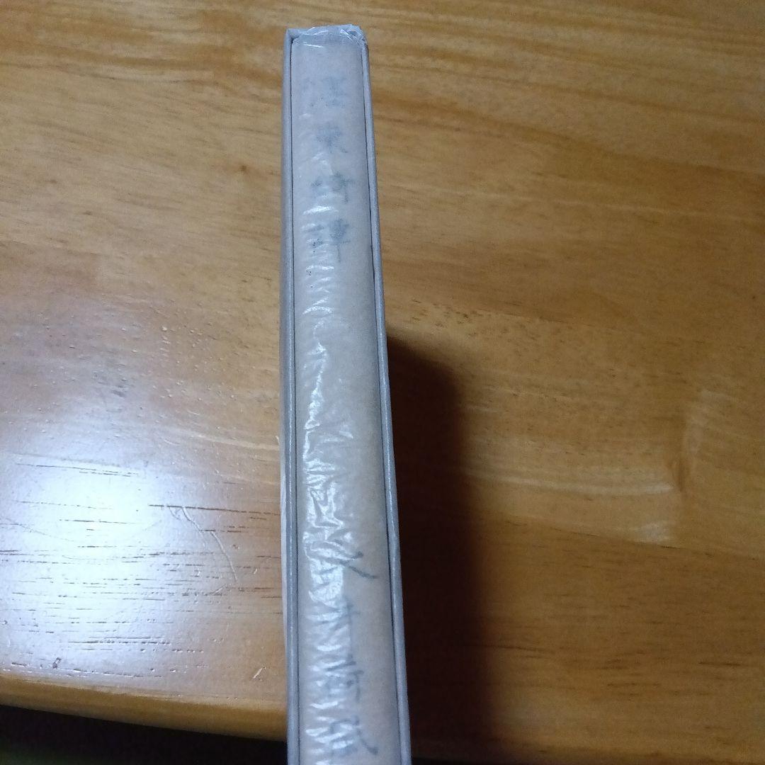 濹東綺譚　永井荷風　　昭和１２年　初版　函　　木村荘八　装幀　挿絵