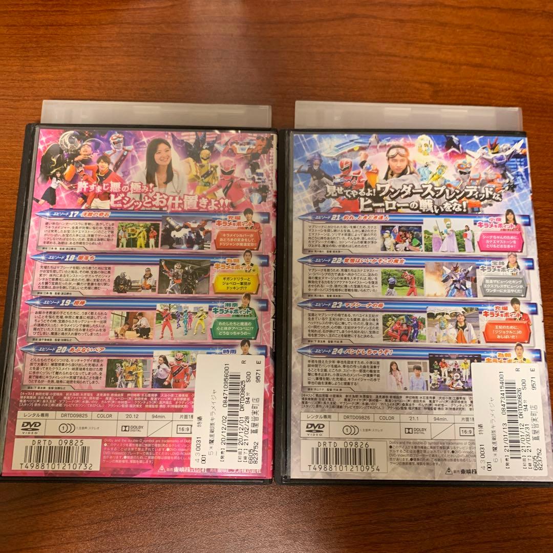 レンタルアップ スーパー戦隊シリーズ 魔進戦隊キラメイジャー　DVD　全巻