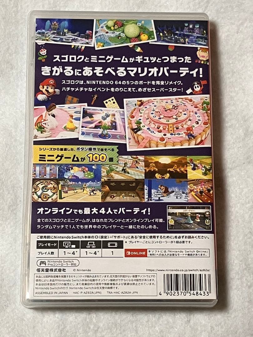 スーパーマリオメーカー 2 & マリオパーティスーパースターズセット