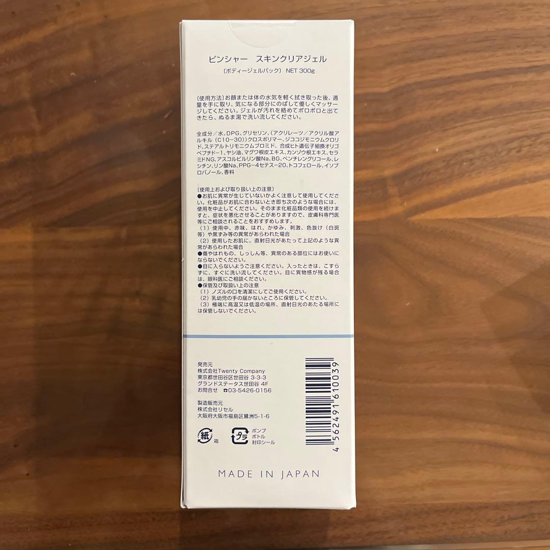 新品未開封　ピンシャー　スキンクリアジェル