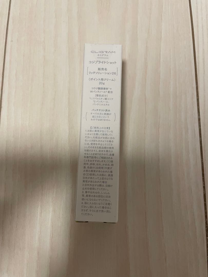 新品未開封 カリグラム コジブライトショット